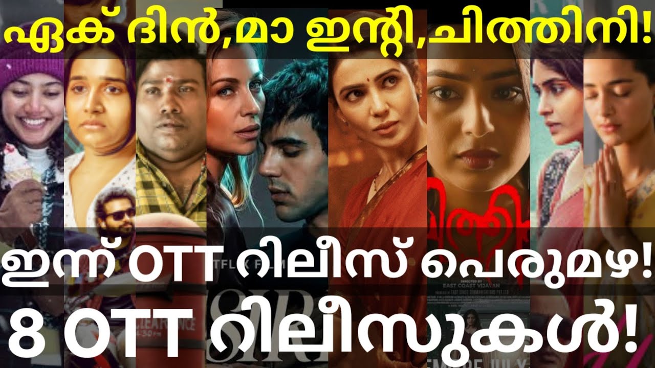 Bangaaram and Chithini OTT Release Confirmed |8 Movies OTT Release Date #Netflix #JioHotstar #Prime