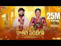 Raathiri Chikatilo E Nagarame Nidarothundi Full Song Indrajitt Janulyri AkshithMarvel IMusic