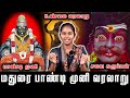 மதுரை பாண்டி முனி கோவிலின் தெரியபடாத