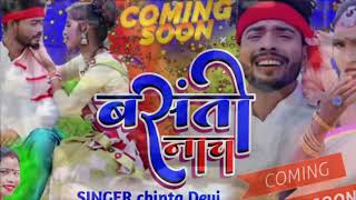 singer chinta devi and jitendar Saniyasi new nagpuri song 2024