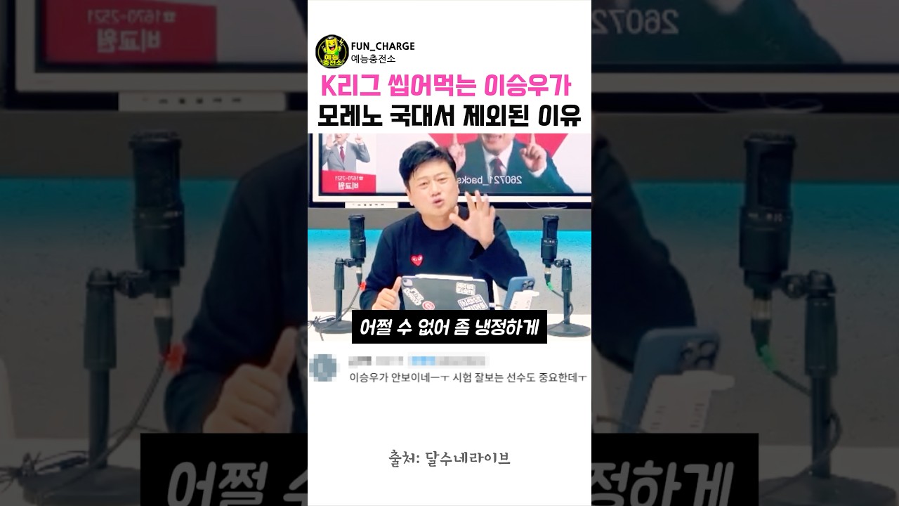 K리그 씹어먹는 이승우 끝내 제외한 모레노 감독