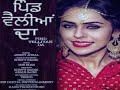PIND VELLIYAN DA BY JENNY JOHAL