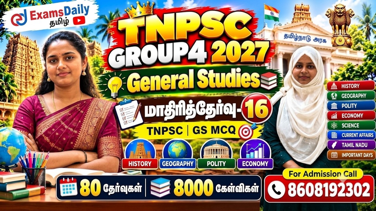 TNPSC 2026 - Group 4| 🔥பொதுஅறிவு – மாதிரித்தேர்வு - 16 | General Science | TNPSC | GS MCQ