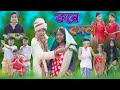 কনে বদল | Kone Bodol | Bangla Funny Video | Sofik & Tuhina | Comedy Natok | Palli Gram TV