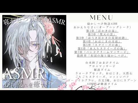 【ASMR/3dio】波音くらげと夜の海月庭園 ― 頑張るみんなへ贈る60分寝かしつけ物語/Relaxing Sounds /波音くらげ #ASMR #睡眠 #vtuber #耳かき #綿棒