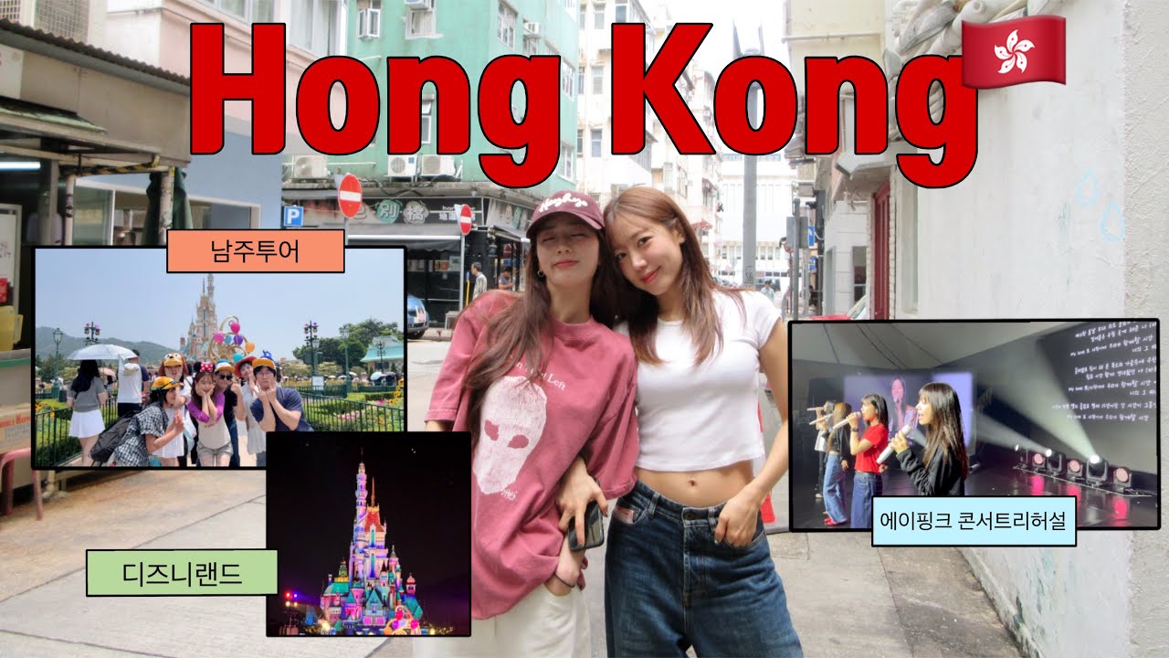 🇭🇰 홍콩에서 일도하고 여행도 하는 갓생 남주투어 ✈️