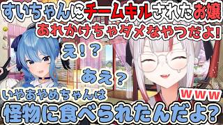 あやめを56して動揺したすいちゃんが怪物に罪をなすりつけてすっとぼけるｗ【百鬼あやめ/ホロライブ切り抜き】