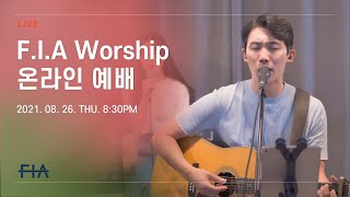 F.I.A LIVE WORSHIP - 피아워십 온라인 예배 (21.08.26)