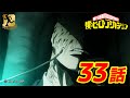 MHA10th Free Binge Watch Marathon S2E33 Listen Up A Tale From The Past