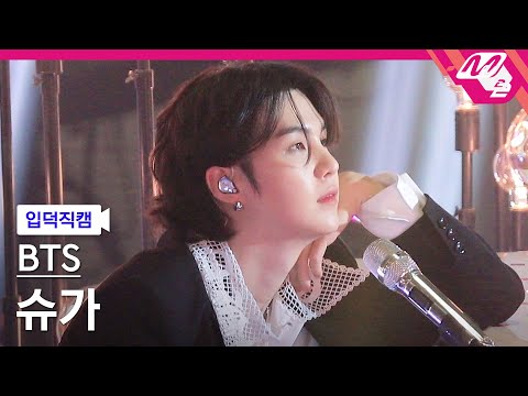 [입덕직캠] 방탄소년단 슈가 직캠 4K 'Yet To Come' (BTS SUGA FanCam) | @MCOUNTDOWN_2022.6.16