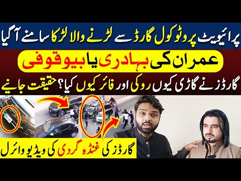 Private Protocol Guard Se Larne Wala Larka Samne Aa Geya | Ali Hamza