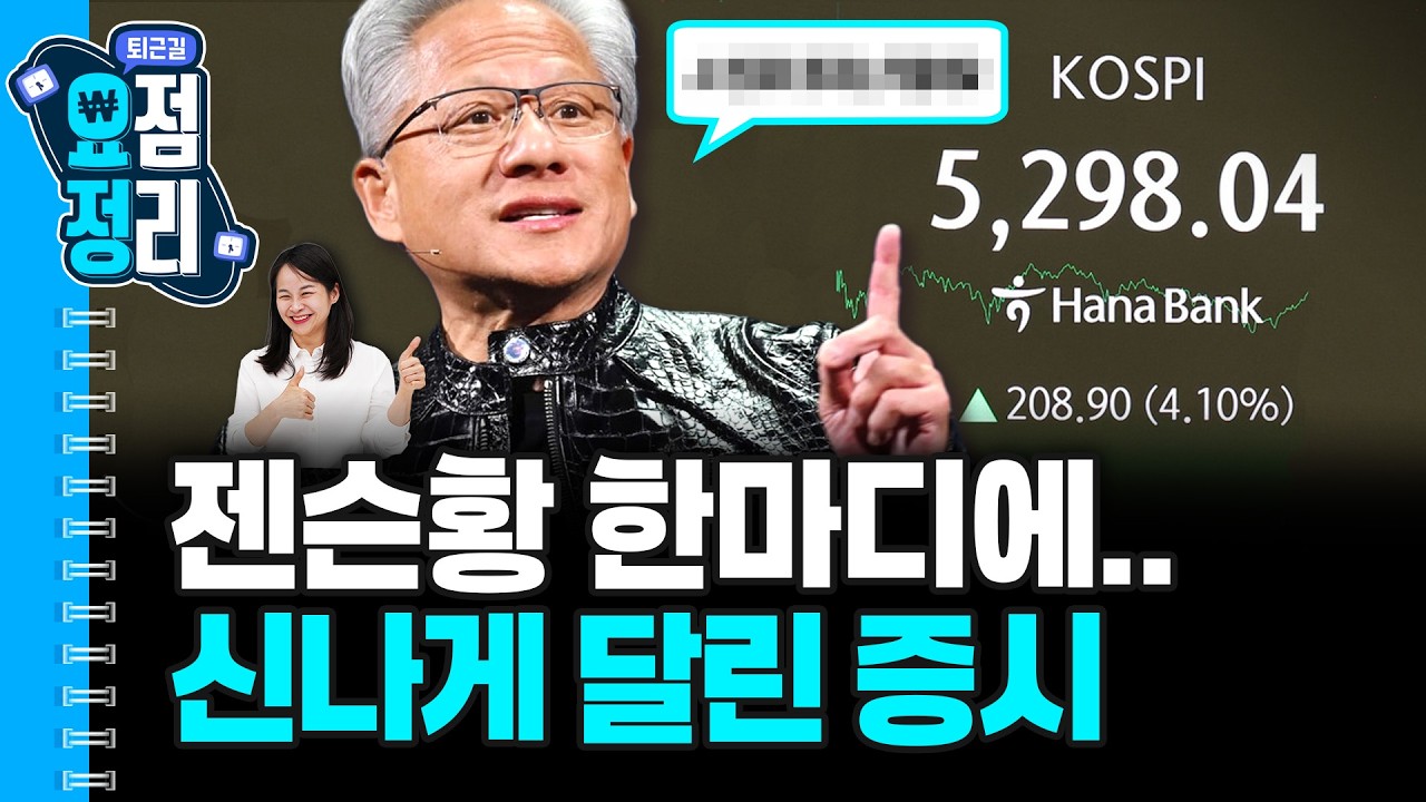 4만% 급등한 코스닥 주식 알고보니.. [2월9일 #퇴근요정]