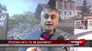 ΠΡΟΣΤΙΜΑ ΜΕΤΑ ΤΙΣ 15 ΔΕΚΕΜΒΡΙΟΥ