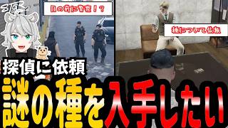 【#ストグラ】謎の種について依頼/アジト前に警察官【シーズン２/SEASON２/ぱちお/加藤圧/あじかん/ヒロヤマモト/闇医者/AB】#ストグラ切り抜き  #のすけ  143日目