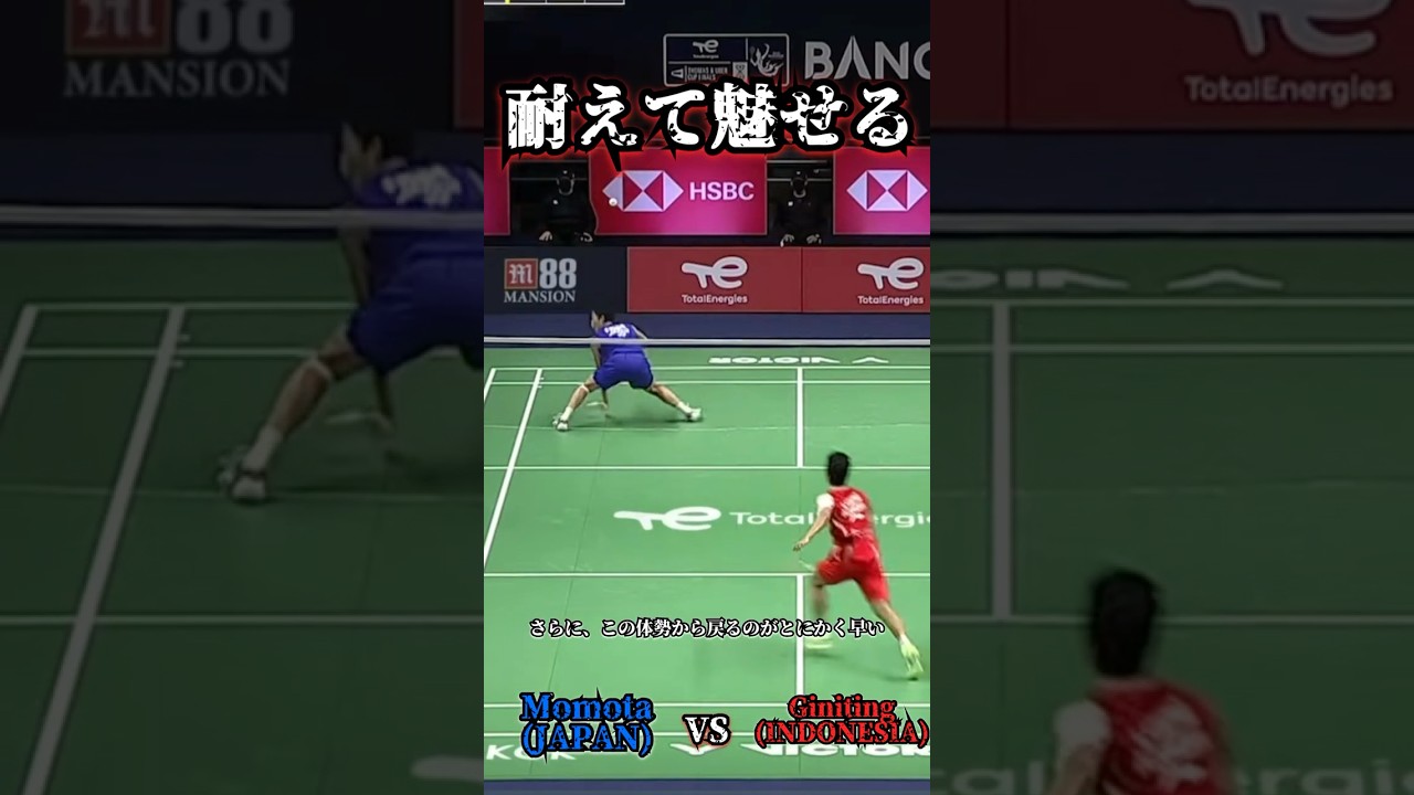 耐えて魅せる#shorts #バドミントン #badminton #badmintonlovers