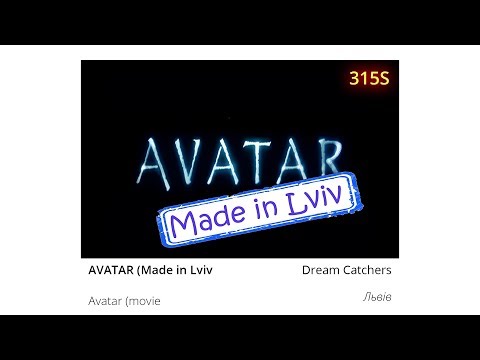 b18. Anicon 9 - Dream Catchers: Avatar (movie)  - AVATAR (Made in Lviv)
