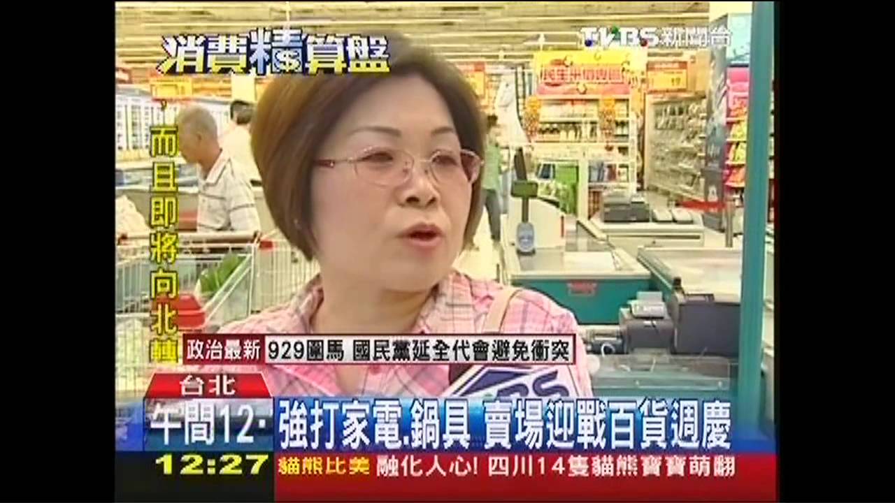 強打家電、鍋具 賣場迎戰百貨週慶