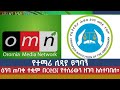 EMS Zena Addis Thu 16 Mar 2023