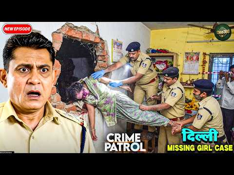 दिल्ली की उस दीवार में चुनी गई थी वो लापता लड़की... जो सुनकर दिल दहल जाए! Crime Patrol New Ep 2026
