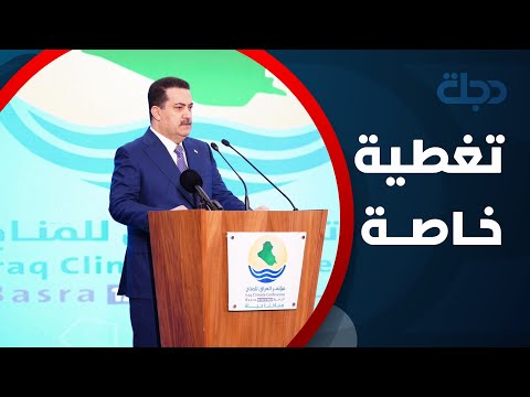 شاهد بالفيديو.. كلمة رئيس الوزراء محمد شياع السوداني خلال افتتاح مؤتمر العراق للمناخ في #البصرة