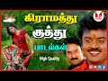 கிராமத்து குத்து பாடல்கள் High Quality Tamil Village S