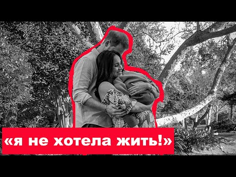 Интервью Меган Маркл и принца Гарри: мысли о самоубийстве, расизм и ссора с отцом