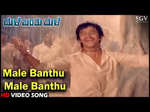 Male Banthu Male Banthu | Kannada Video Song | Arjun Sarja | Kumari Indira | Male Banthu Male