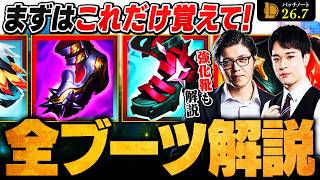【初心者必見】全ブーツ徹底解説｜効果/選び方/買うタイミングを完全ガイド【LoL/League of Legends/リーグ・オブ・レジェンド】