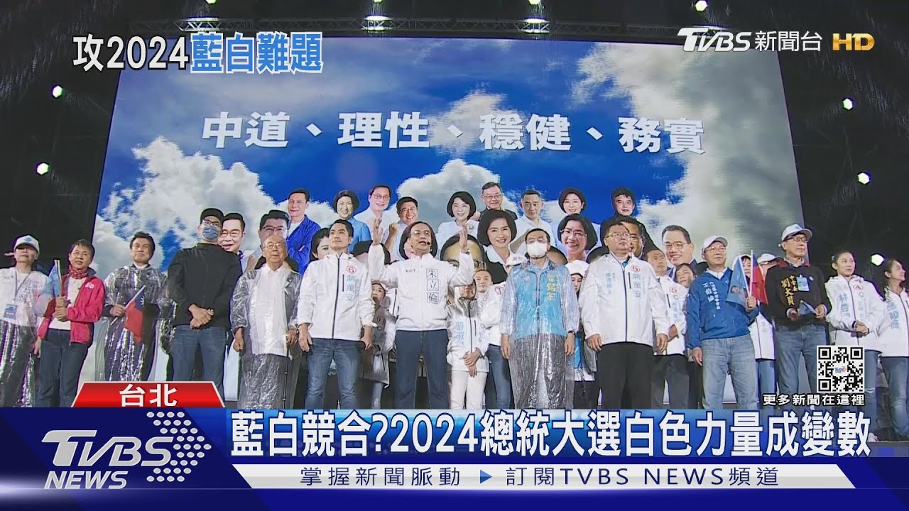 九合一藍大勝!朱角逐總統大位黨內整合恐成難關
