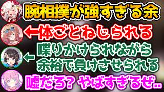 【腕相撲】怪力すぎる余に、騒然としてしまうホロメン達ｗｗｗ【ホロライブ切り抜き/大空スバル/百鬼あやめ/姫森ルーナ/一条莉々華】