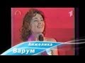 Анжелика Варум - Дождливое такси (1998) 