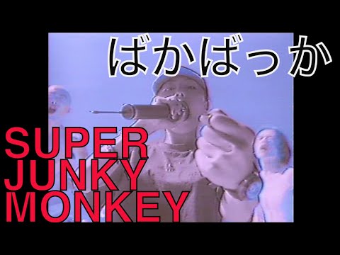 『ばかばっか』 のサムネイル