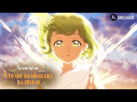 Тизер 2 (AniLeague.tv) Озвучка