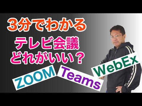 Skype VS Zoom: 違いと利点の概要