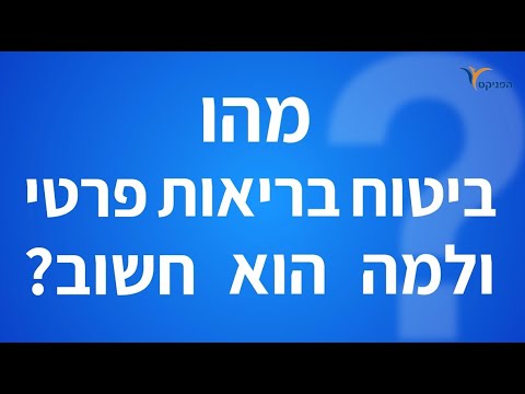 , title : 'ביטוח בריאות פרטי - כל מה שצריך לדעת על ביטוחי הבריאות בהפניקס'