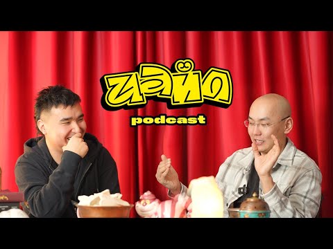 Цайл podcast  #1 Яаж podcast хийнээ?!