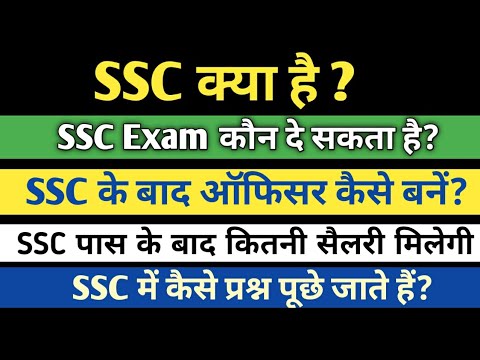 What is SSC | What is SSC full details in Hindi | What is SSC Exam | Ayush Arena