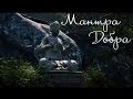 Far Cry 4 - Мантра Добра - relax video 