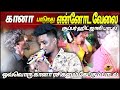 சூப்பர் ஹிட் ஜாலி பாடல் கானா விநாயகம�