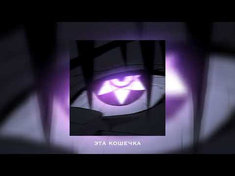 NEWLIGHTCHILD - F*CK OFF speed up/reverb + текст песни