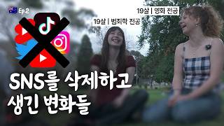 “SNS를 줄이고 호기심이 돌아왔어요”, 스크린타임 2시간인 호주 19살의 현실 후기