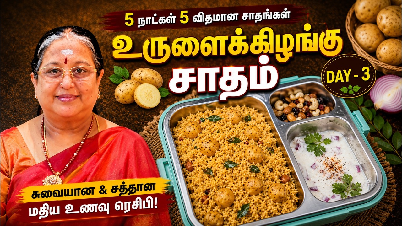 Day 3- Lunch Box Recipe 🍱🥔 | Potato Rice Tamil Style | Spicy & Flavorful Variety Rice