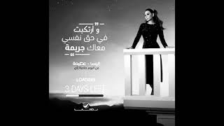 اليسا-عظيمة(البوم صاحبة رأي) Elissa-Azima