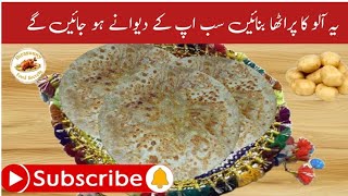 Aloo Ka Paratha Recipe By Hirasunny Food Secrets| Crispy Paratha | آلو کا پراٹھا بنانے کا طریقہ |