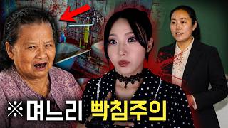 Download lagu 한국 며느리 뒷목잡는 치밀한 살인극, 시어머니 사형이 당연했던 잔혹전말..미쳐버려 mp3 Download lagu 한국 며느리 뒷목잡는 치밀한 살인극, 시어머니 사형이 당연했던 잔혹전말..미쳐버려 mp3