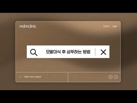 모발이식 후 올바른 샴푸방법에 대하여 알려드립니다