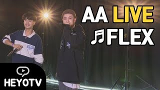 [AA - 에이에이] 앧콘(김남형) x 알케이(정동수), 눈부신 무대 'FLEX' @해요TV 171012
