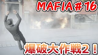 【裏社会ゲーム実況】マフィア コンプリート・エディション pt.16