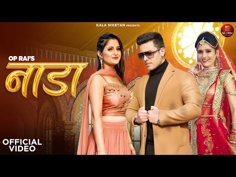 नाडा Nada — watch video