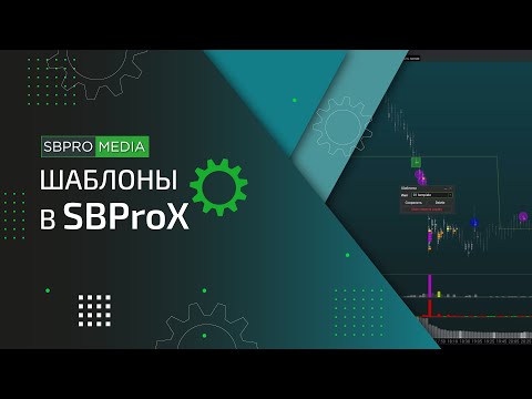 Шаблоны в SBProX